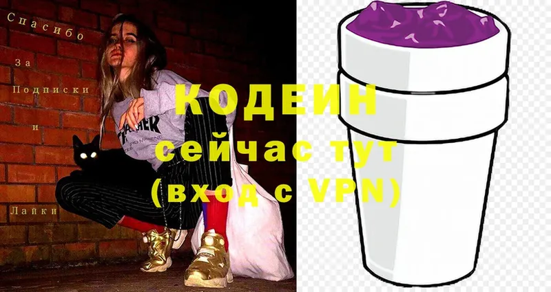 Кодеин напиток Lean (лин)  где купить   Купино 